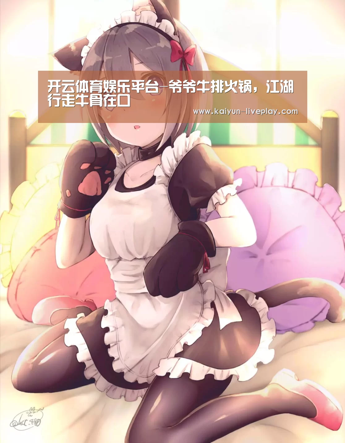 开云体育娱乐平台-爷爷牛排火锅，江湖行走牛骨在口